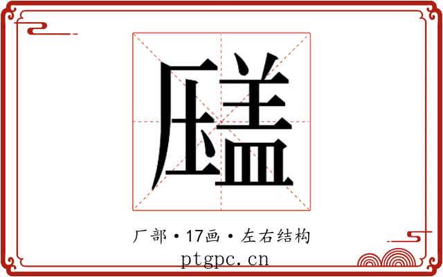 𰆫