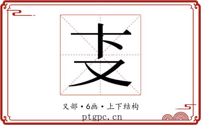 𰆴