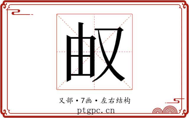 𰆹