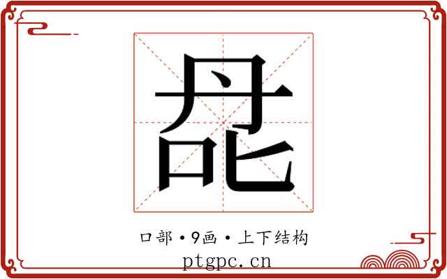 𰇙