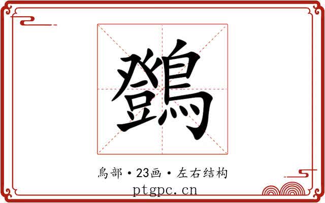 䳾 䳾