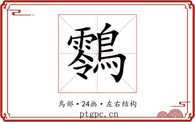 䴇