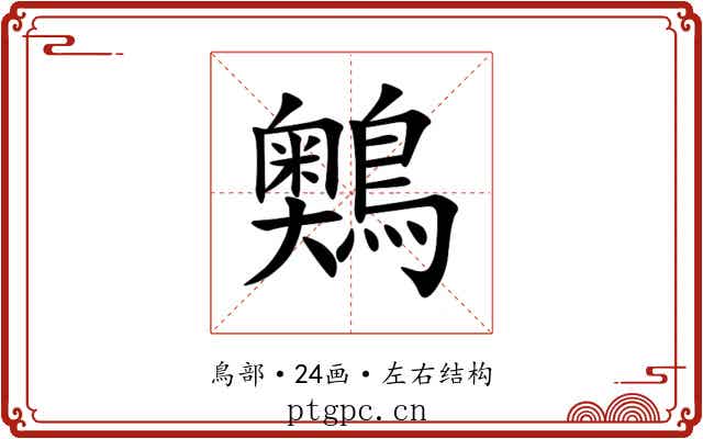䴈 䴈