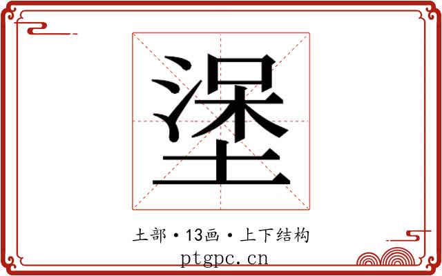 𰊖