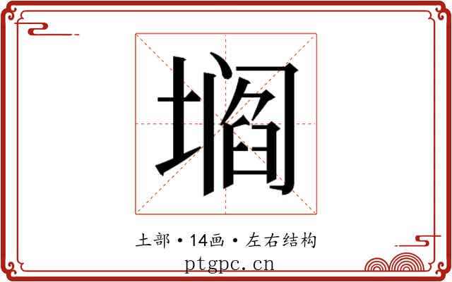 𰊡