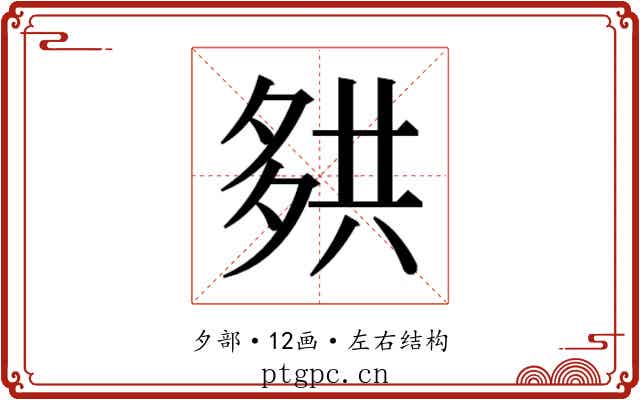𰋑