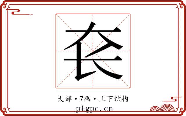 𰋛