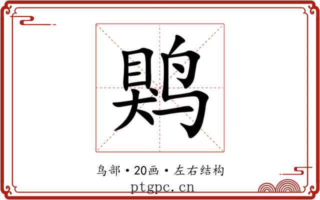 䴗