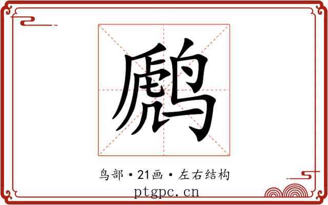 䴘
