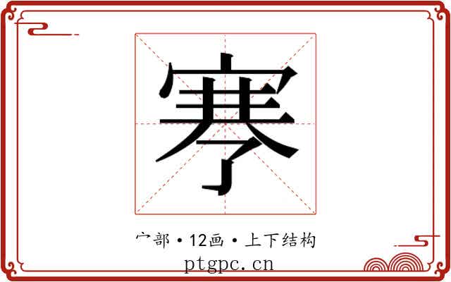 𰍉