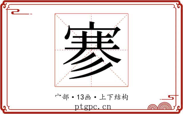 𰍐