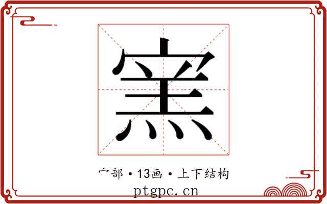 𰍔