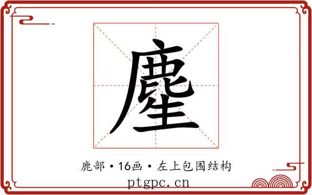 䴤 䴤