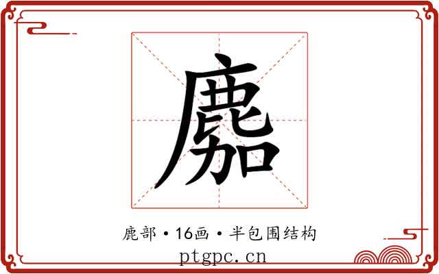 䴥