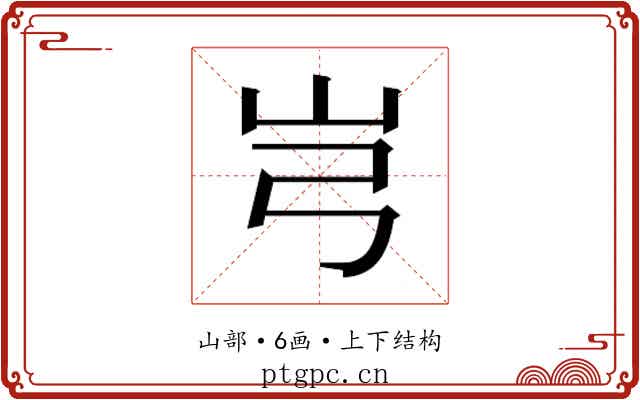 𰎉