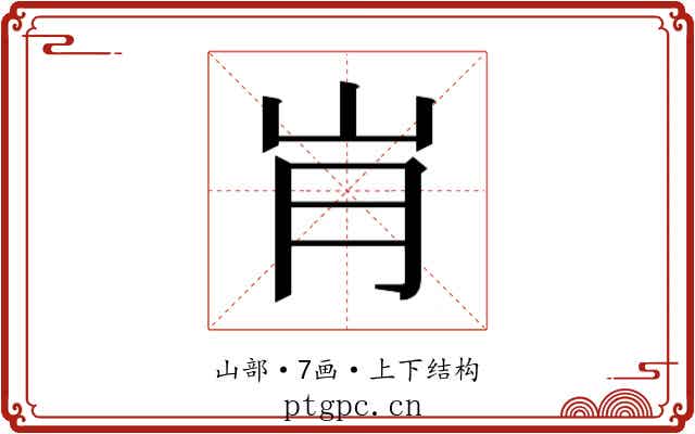 𰎋 𰎋