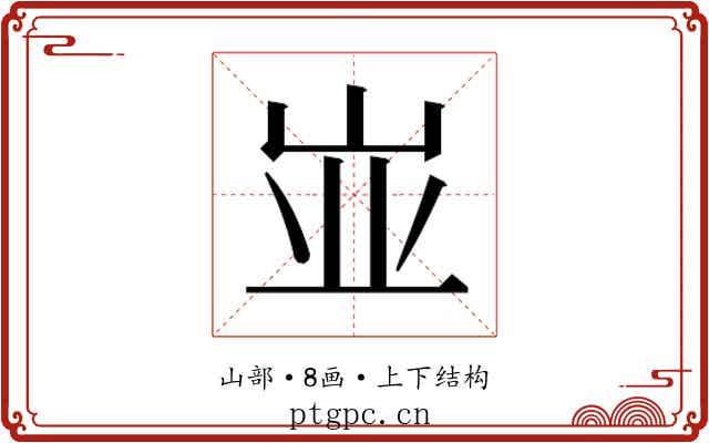 𰎑