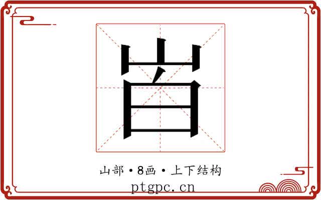 𰎒