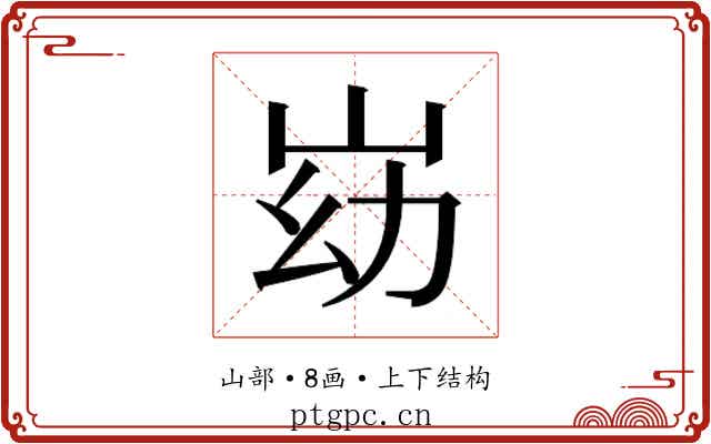 𰎓