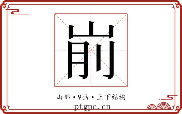 𰎗
