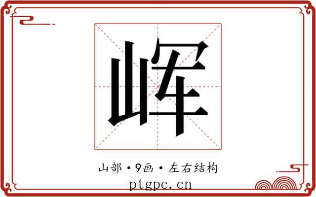 𰎝