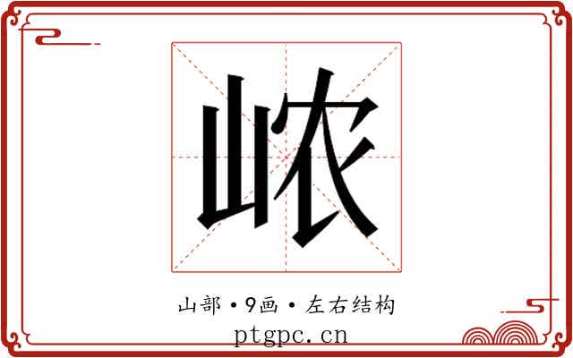 𰎞