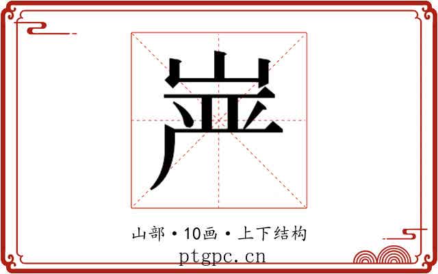 𰎠