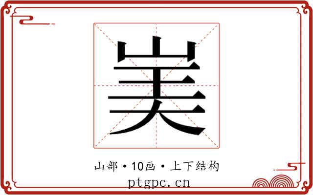 𰎡