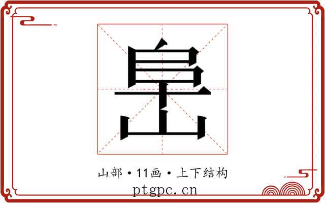 𰎧
