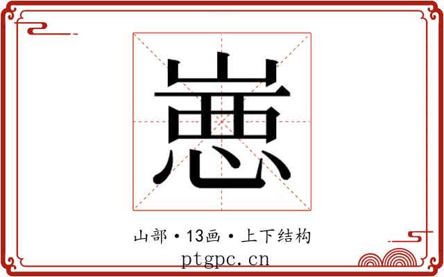 𰎮