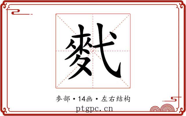 䴬 䴬