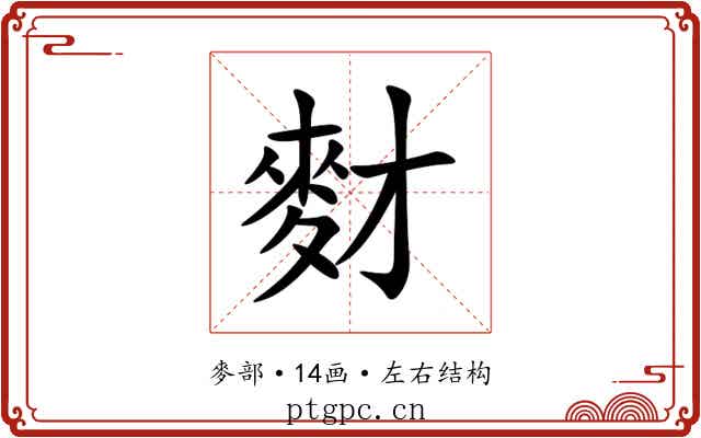 䴭 䴭