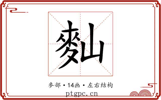 䴮