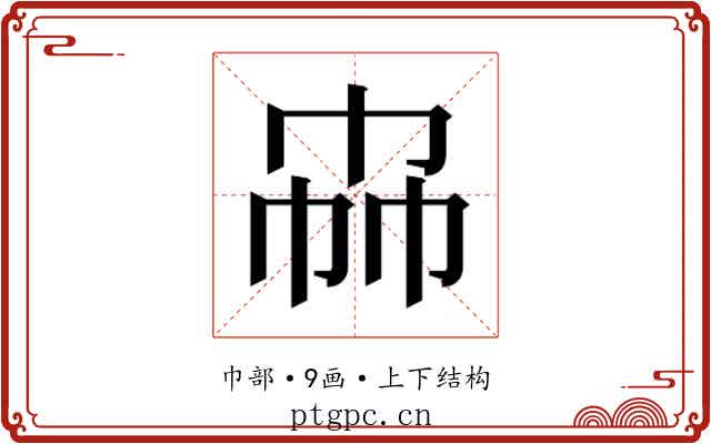 𰏗
