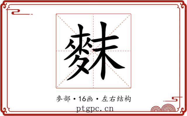 䴲 䴲