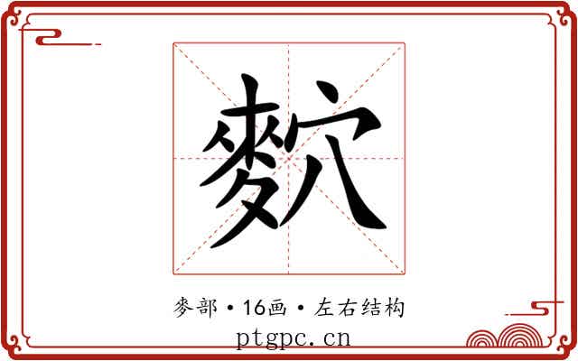 䴳 䴳