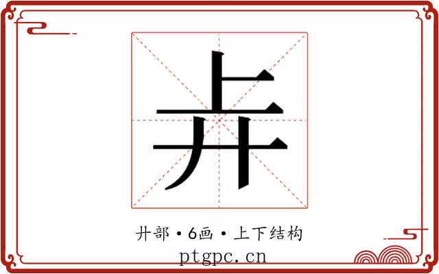 𰐇