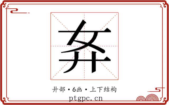 𰐈