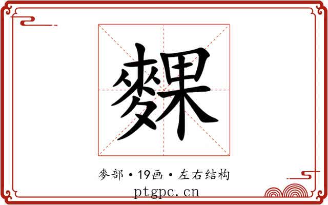 䴹 䴹