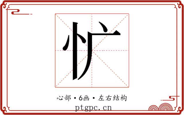 𰐾