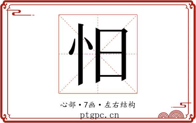 𰑃