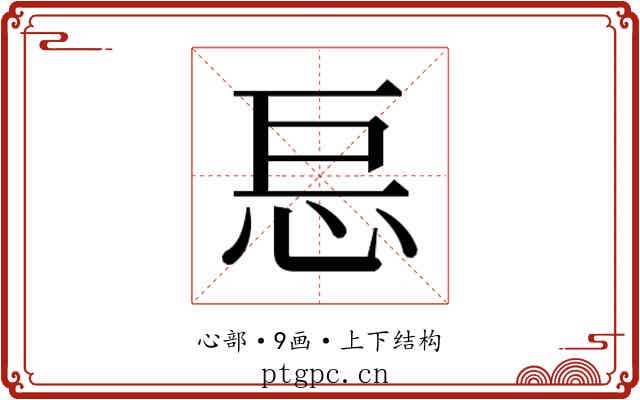 𰑋