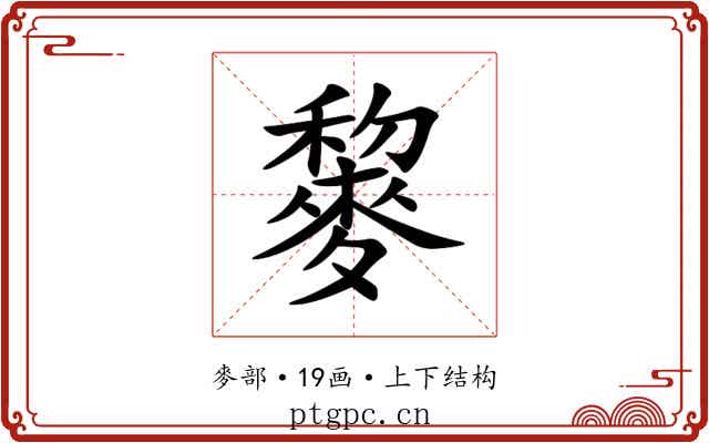 䴻 䴻