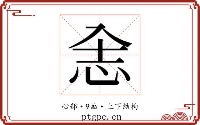𰑎