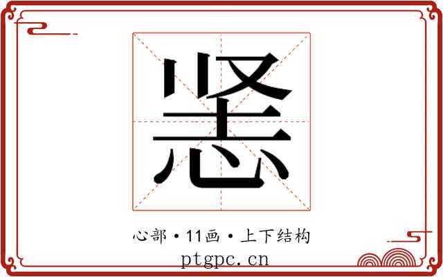 𰑡