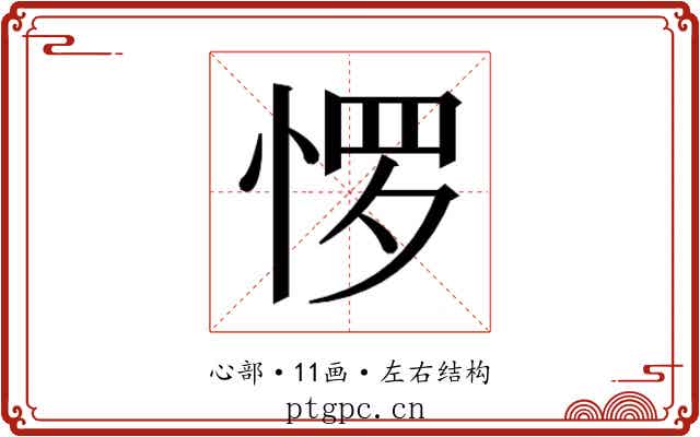 𰑫