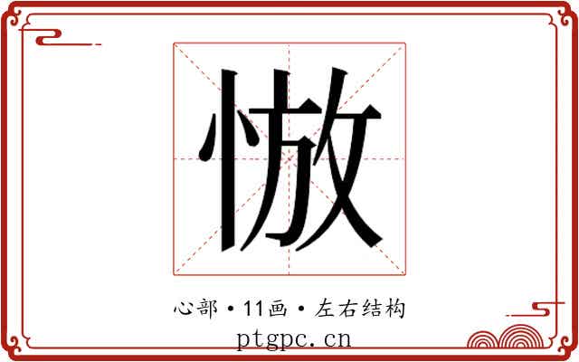 𰑮
