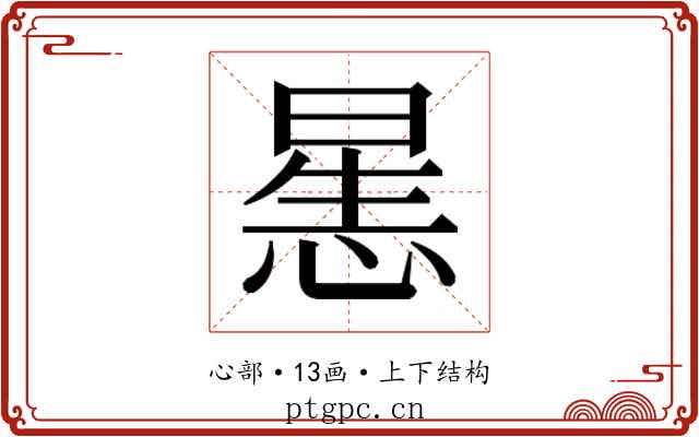 𰑶