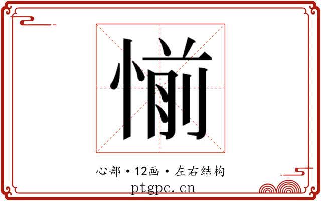 𰑹