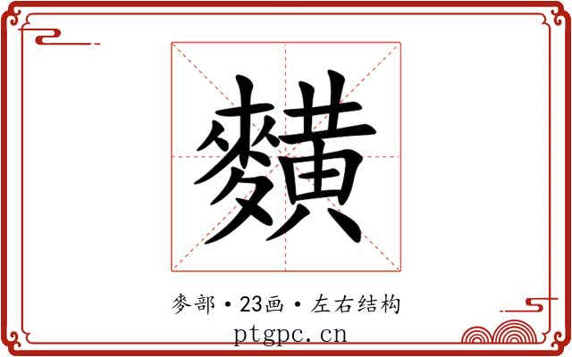 䵃 䵃